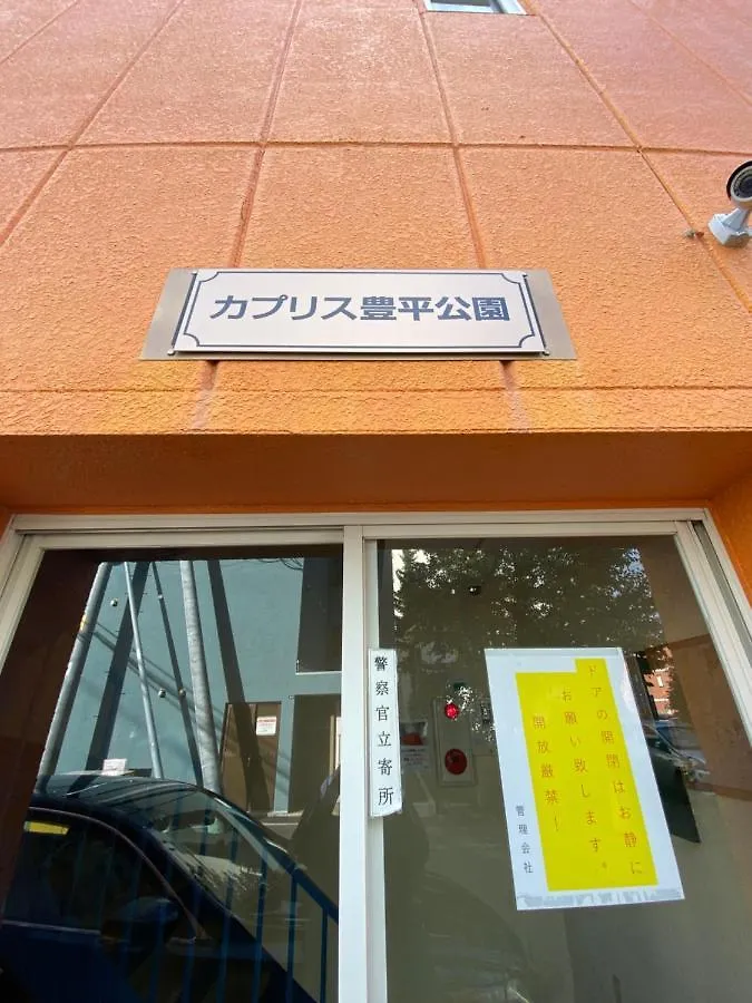豊平公園きたえーる近いです無料wi-Fiあります301 Apartment Sapporo 0*,